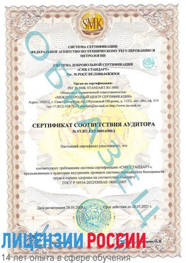 Образец сертификата соответствия аудитора №ST.RU.EXP.00014300-2 Семенов Сертификат OHSAS 18001